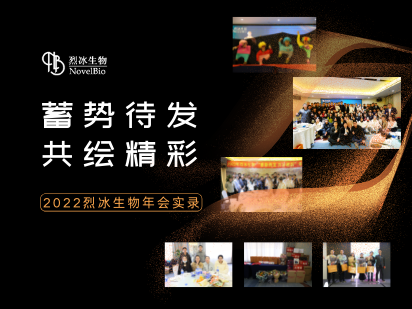 年會回顧 | 精彩瞬間，有你有我也有他