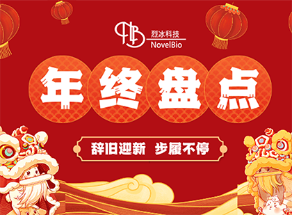 【2022年度回顧】新的一年，乘風(fēng)破浪，再創(chuàng)輝煌