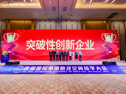 【展會回顧】TICSSO大會圓滿落幕！烈冰生物榮獲“突破性創(chuàng)新企業(yè)”獎