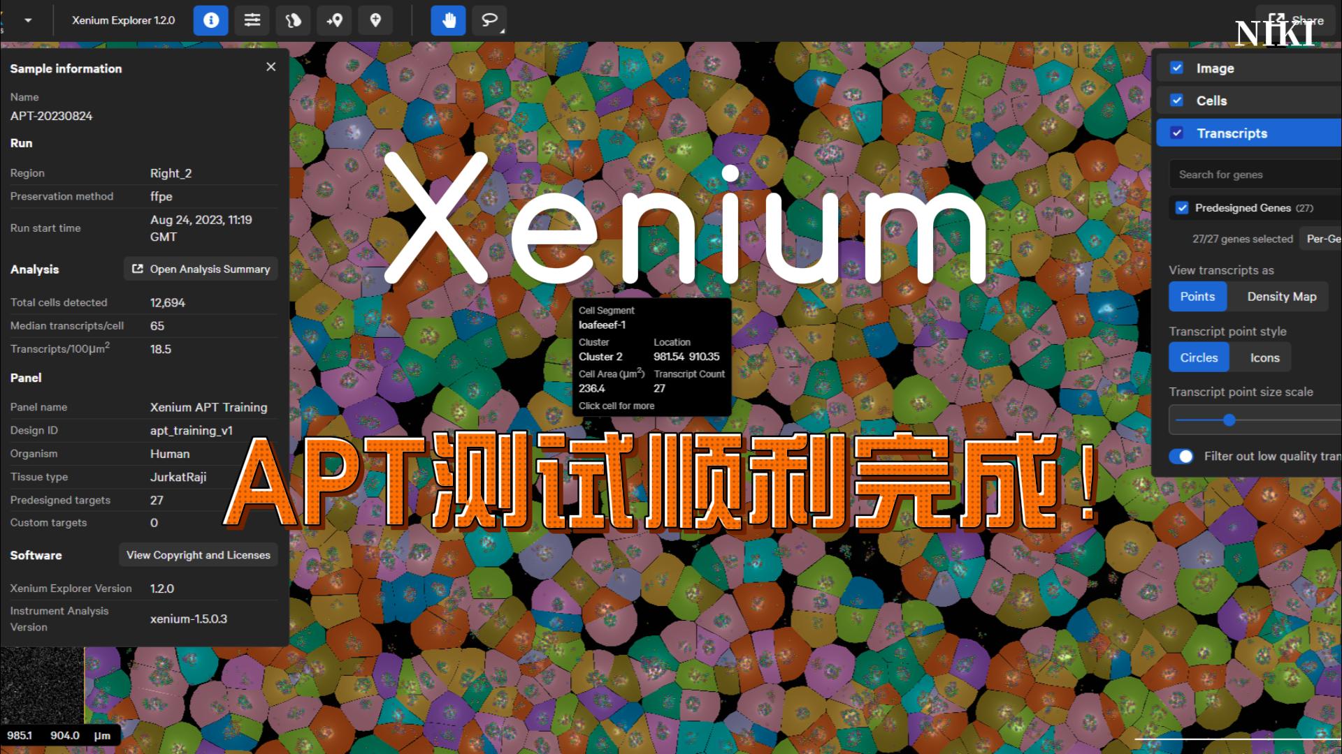 【Xenium第二彈】原位空間組學平臺首次運行，順利完成FFPE樣本APT測試！
