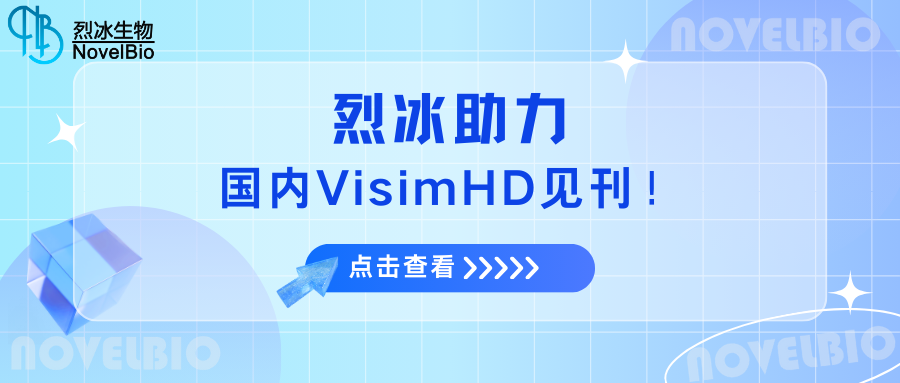 烈冰助力|國內(nèi)單細(xì)胞聯(lián)合Visium HD文章見刊！Nature Communications （IF= 14.7）